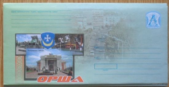 Беларусь 2008 Орша герб "КАТЮША" ж/д вокзал / с бумагой /