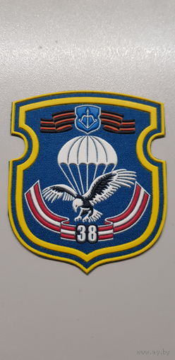 Шеврон 38 десантно-штурмовая бригада Беларусь