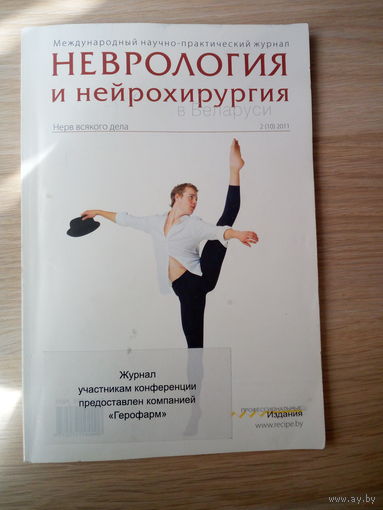 Журнал Неврология и нейрохирургия