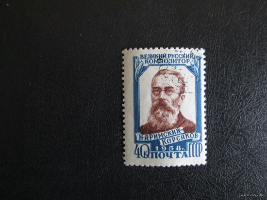 Марка СССР 1958г