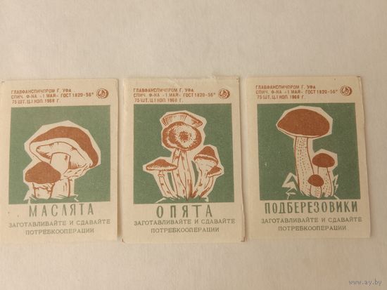 Спичечные этикетки. ф. 1 мая. Потребительская кооперация, 2-ый выпуск. 1968 год