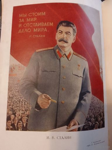 Книга На вахте мира 1950 год