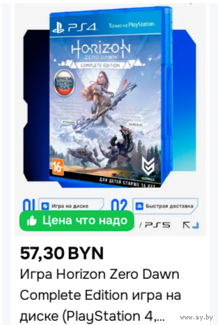 Диск игровой Horizon для приставки Sony PS4 игра
