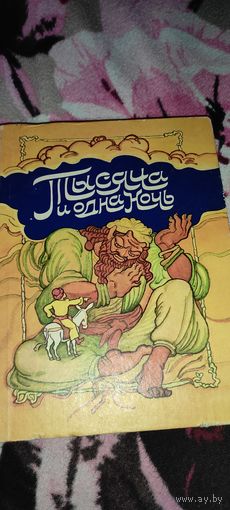 Тысяча и одна ночь Арабские сказки