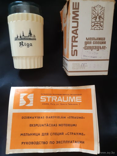 Мельница для специй Рига STRAUME СССР