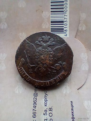 5 Копеек 1767 года