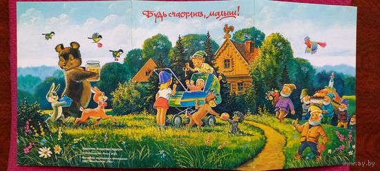 Зарубин. Репринт! Будь счастлив, малыш! Изд. "Речь" 2021 г. Чистая.