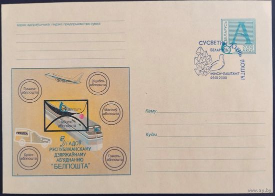 КПД. Международный день почты. 2000 г.