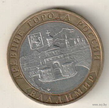 10 рублей 2008 Владимир СПМД