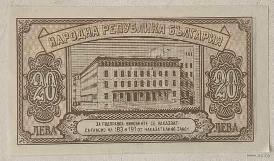Болгария 20 левов 1950 г.