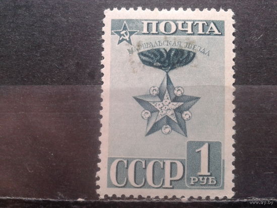 1941, Маршальская звезда* концевая, гребенчатая