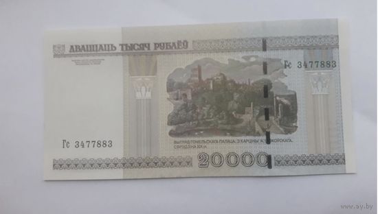 20000 рублей 2000 Беларусь серия ГС