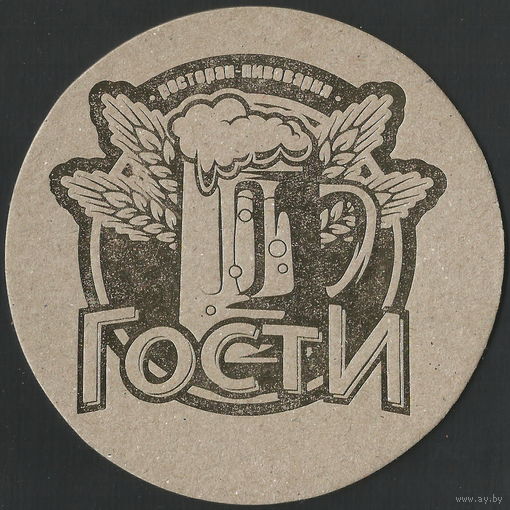 Бирдекель Ресторан-Пивоварня "Гости" (Гродно)
