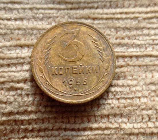 Werty71 СССР 3 копейки 1956