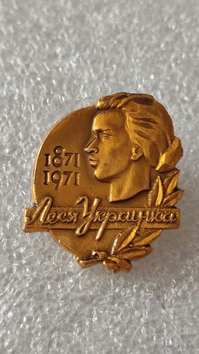Значок знак Леся Украинка
