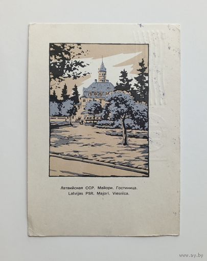 Почтовая карточка. Художник А.В.Плетнёв. 1962 г.