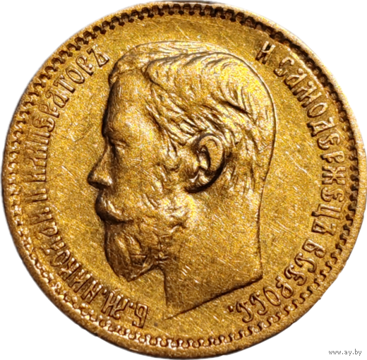 5 рублей 1898 АГ ТОРГ