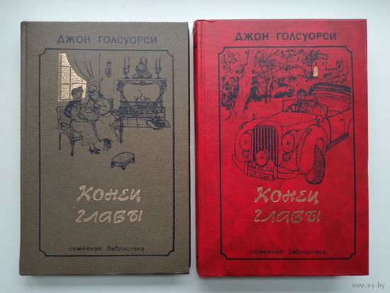 Джон Голсуорси. Конец главы