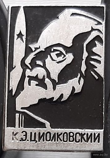 К.Э. Циолковский. Бе-12