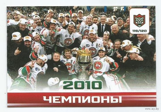 Чемпионы 2010г. / Коллекция "Ак Барс Казань 2025-206"