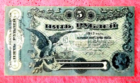 5 рублей * 1917 * Одесса * Разменный Билет * Одесская Контора Госбанка * AU * аUNC * Очень Красивая !