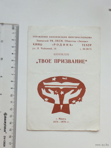 Кинотеатр Родина Минск 1978  абонемент