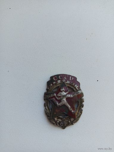 Знак 1 степени ГТО под реставрацию.