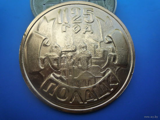 Медаль памятная