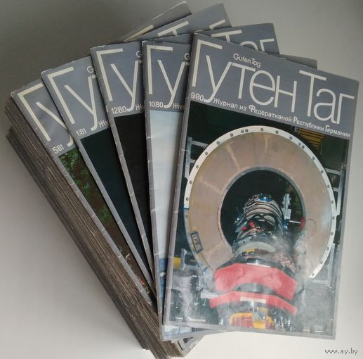 Журналы Гутен Таг (Guten Tag) ФРГ 1980-1987