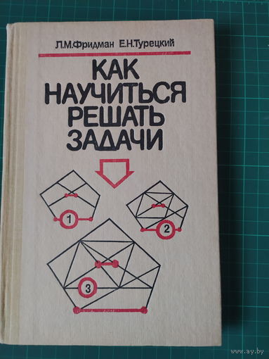 Методика преподавания математики. Обучение решению задач. Цена за всё.