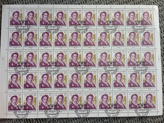 Марки. Карамзин Н.М. 1991 г. СССР