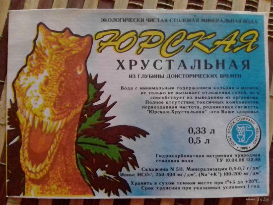 Этикетка от минералки.АО Белвино