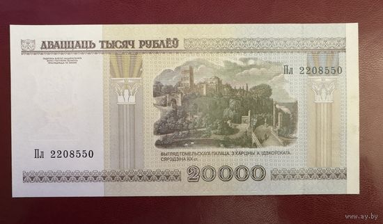 Беларусь, 20000 рублей 2000 г., серия Пл, UNC размер букв в защитной полосе Маленький!!!
