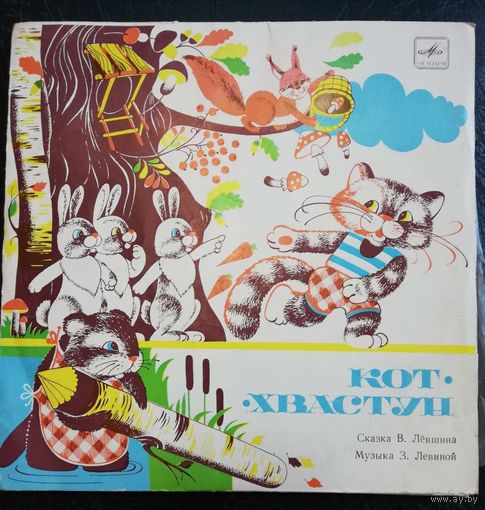 Пластинка Кот хвастун	10"