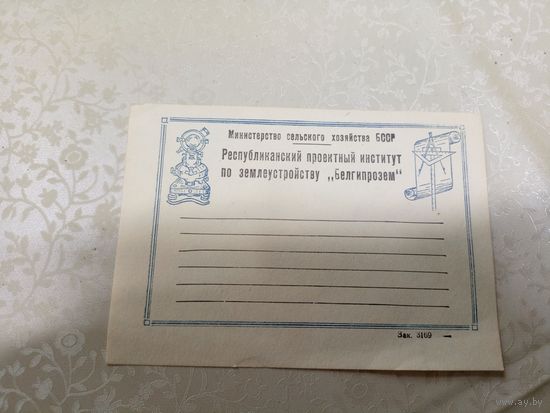 Документ БССР\9