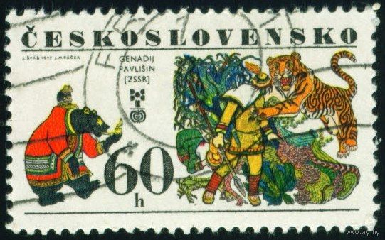 VI биеннале иллюстраций к детским книгам в Братиславе Чехословакия 1977 год 1 марка