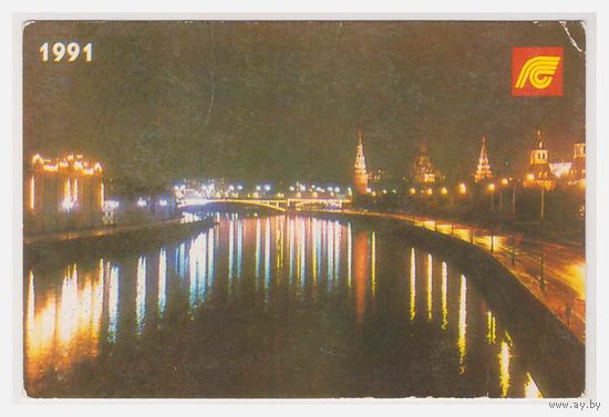 Календарик 1991