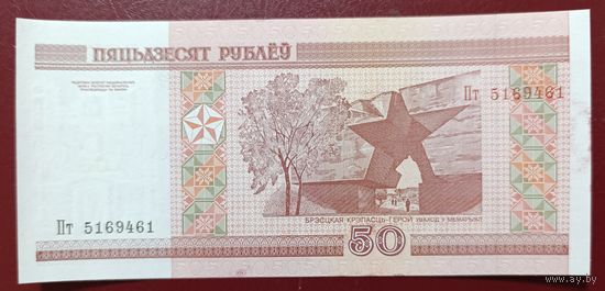 50 рублей 2000 года, серия Пт - UNC
