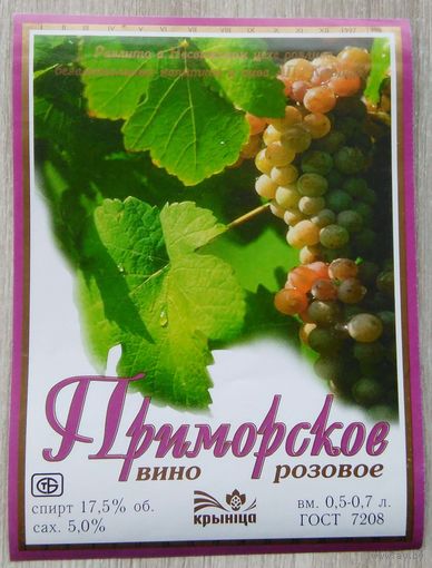 Этикетка.Вино плодовое.Беларусь.00504 Б.