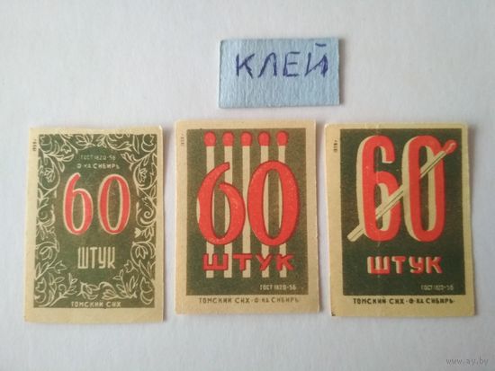 Спичечные этикетки ф.Сибирь 60 штук