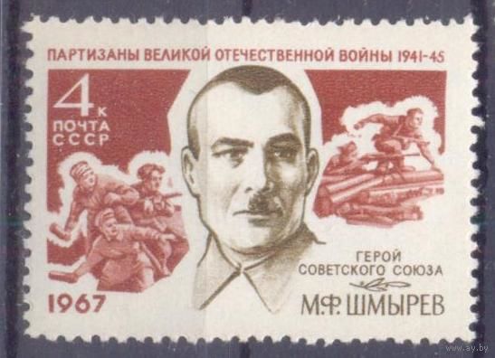 СССР 1967 война Победа Герой Шмырев партизаны