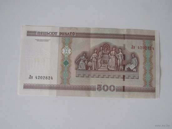 500 рублей  2000 года серия Ля