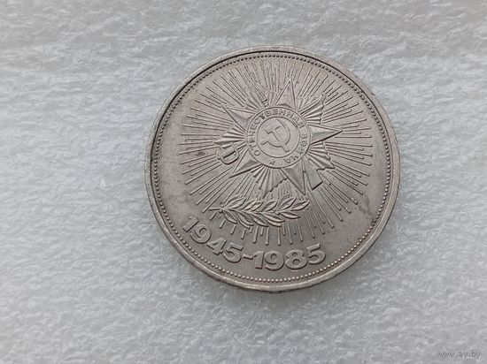 1 рубль СССР