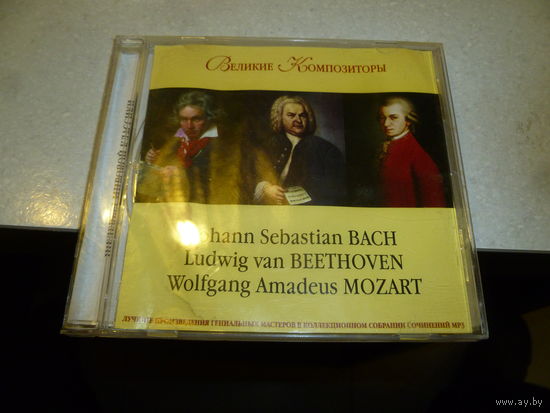 И.С. БАХ - Ф.Й. ГАЙДН - 2 СД - МП 3