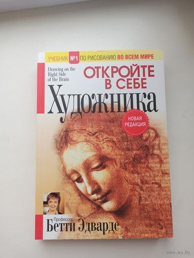 Открой в себе художника.