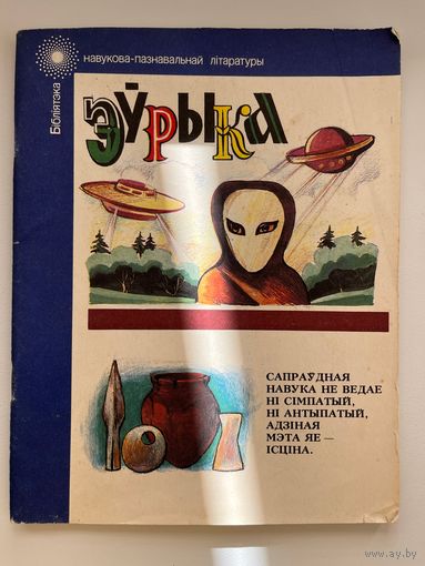 Эўрыка