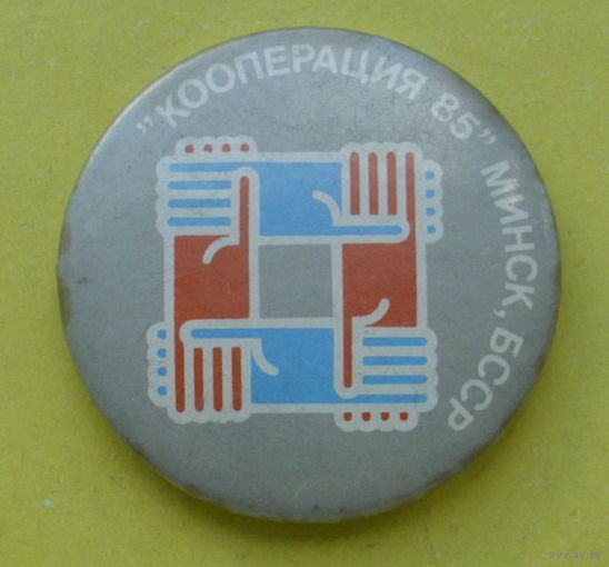 " Кооперация 85 ". Минск, БССР. Х-4.