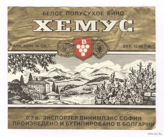 253 Этикетка Белое полусухое вино Хемус Болгария