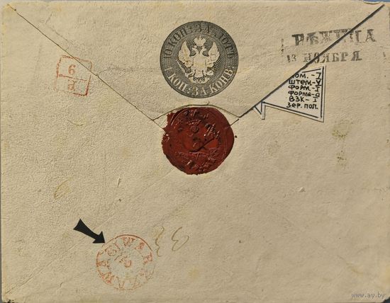 Штемпельный конверт Российской Империи