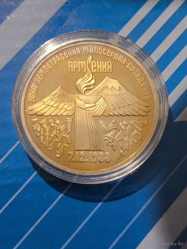3 рубля 1989. Армения. Патина
